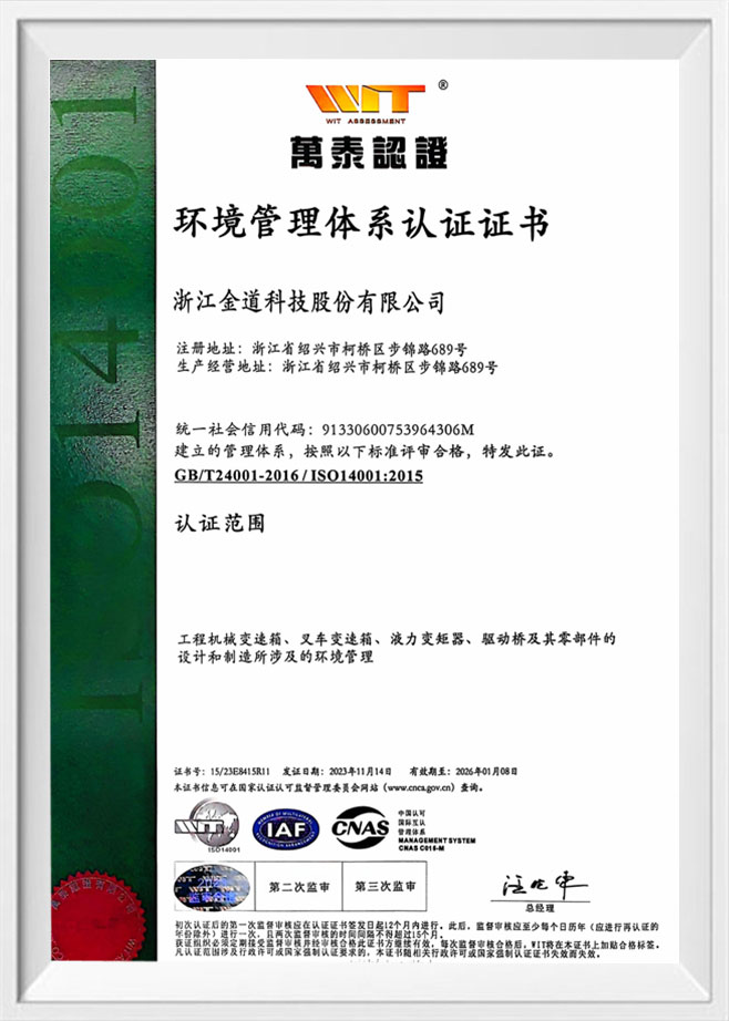 GB/T24001-2016/ISO14001:2015环境管理体系认证证书